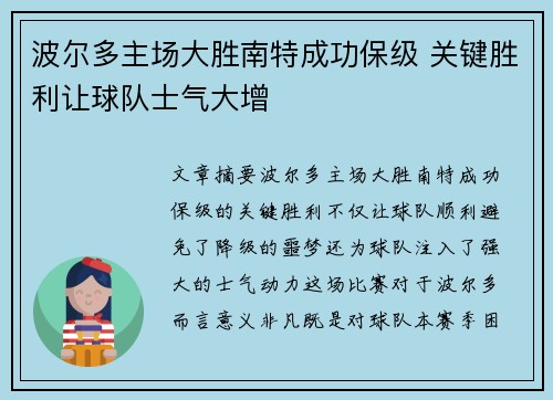 波尔多主场大胜南特成功保级 关键胜利让球队士气大增