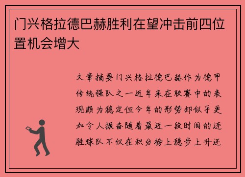 门兴格拉德巴赫胜利在望冲击前四位置机会增大