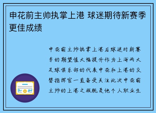 申花前主帅执掌上港 球迷期待新赛季更佳成绩