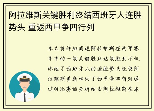 阿拉维斯关键胜利终结西班牙人连胜势头 重返西甲争四行列