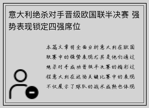 意大利绝杀对手晋级欧国联半决赛 强势表现锁定四强席位