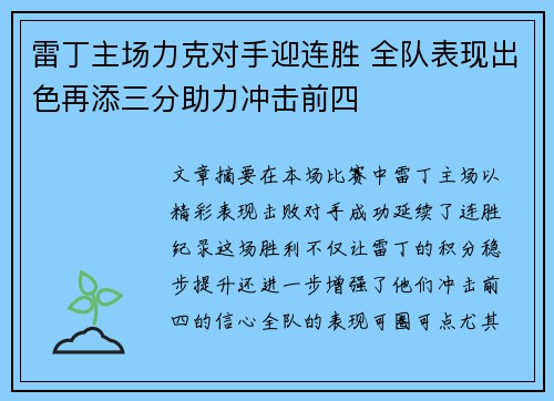 雷丁主场力克对手迎连胜 全队表现出色再添三分助力冲击前四