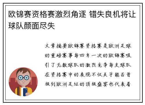 欧锦赛资格赛激烈角逐 错失良机将让球队颜面尽失