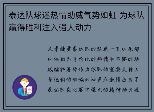 泰达队球迷热情助威气势如虹 为球队赢得胜利注入强大动力