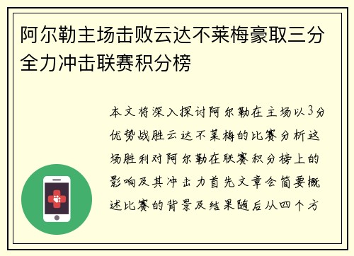 阿尔勒主场击败云达不莱梅豪取三分全力冲击联赛积分榜