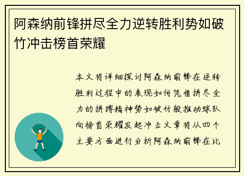阿森纳前锋拼尽全力逆转胜利势如破竹冲击榜首荣耀