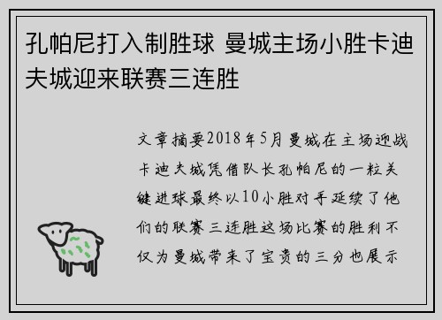孔帕尼打入制胜球 曼城主场小胜卡迪夫城迎来联赛三连胜