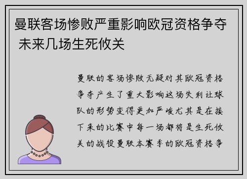 曼联客场惨败严重影响欧冠资格争夺 未来几场生死攸关
