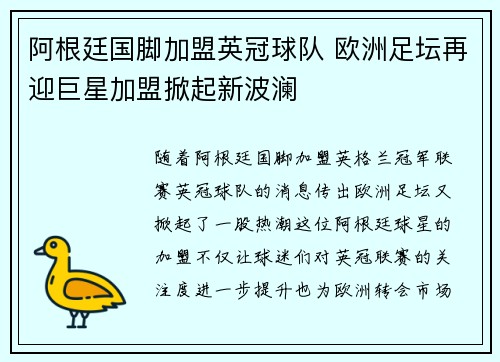 阿根廷国脚加盟英冠球队 欧洲足坛再迎巨星加盟掀起新波澜