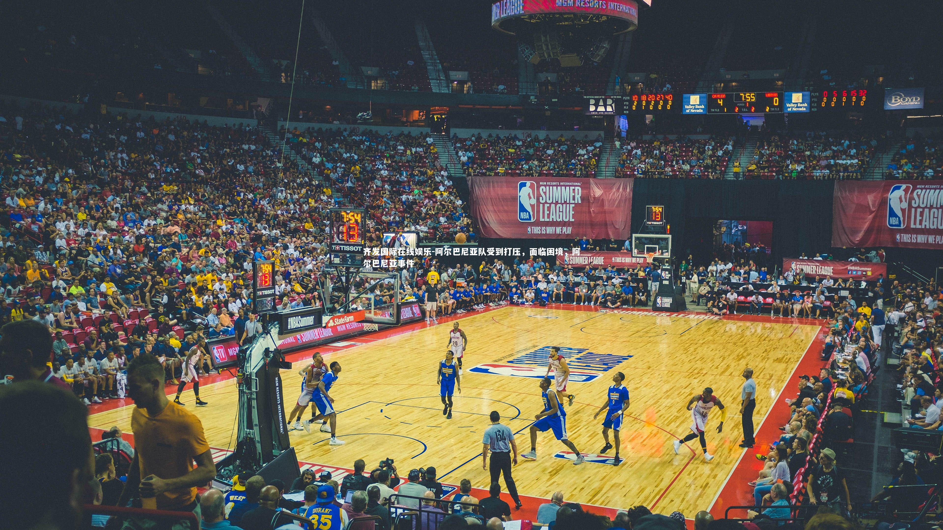 阿尔巴尼亚队受到打压,面临困境,阿尔巴尼亚事件