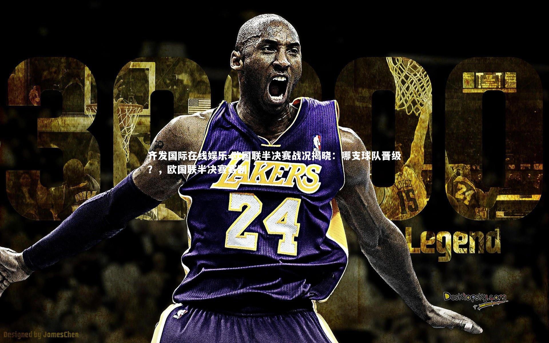 欧国联半决赛战况揭晓：哪支球队晋级？，欧国联半决赛赛制