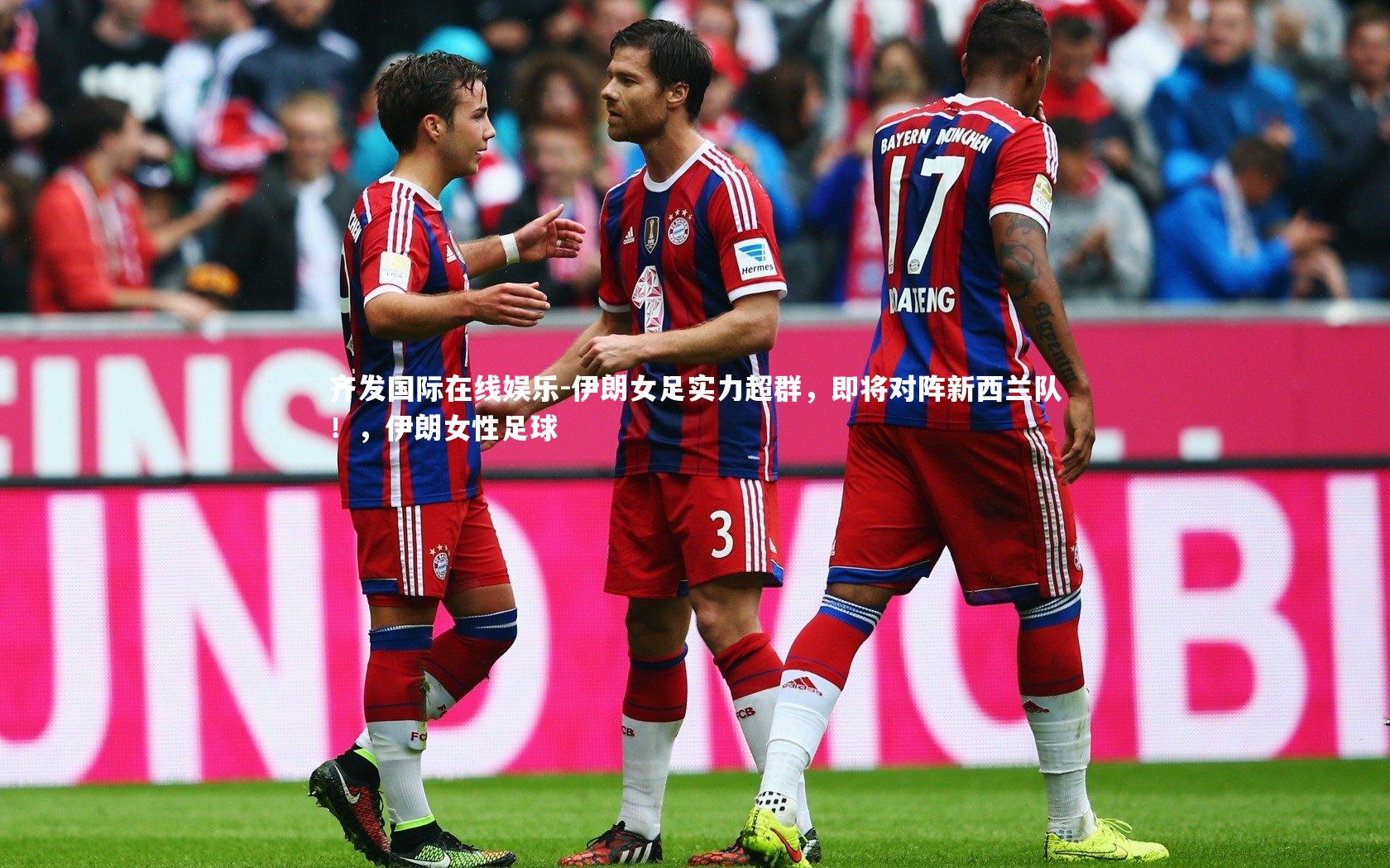 伊朗女足实力超群,即将对阵新西兰队!,伊朗女性足球