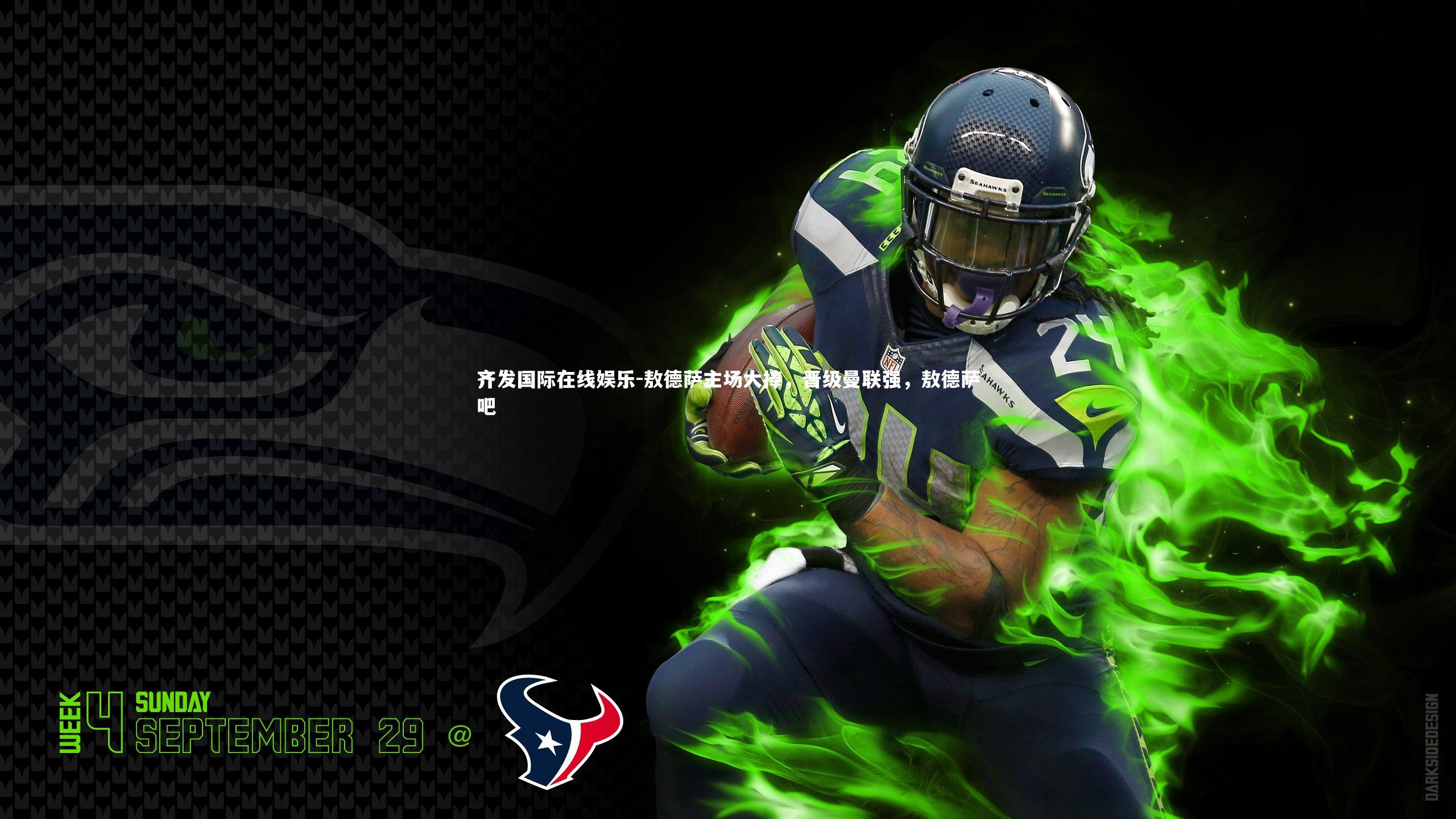 敖德萨主场大捧,晋级曼联强,敖德萨吧