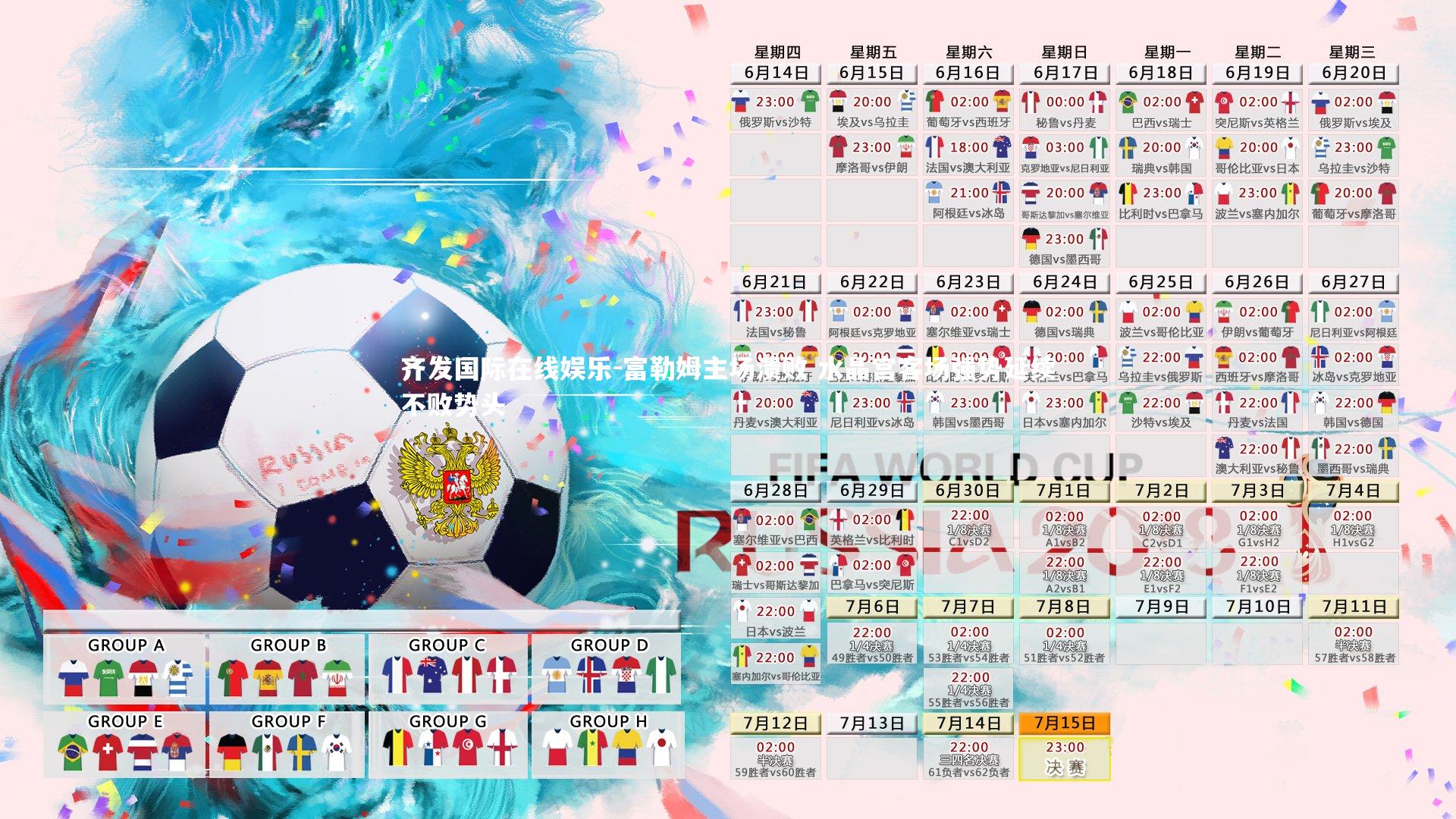 富勒姆主场溃败 水晶宫客场强势延续不败势头